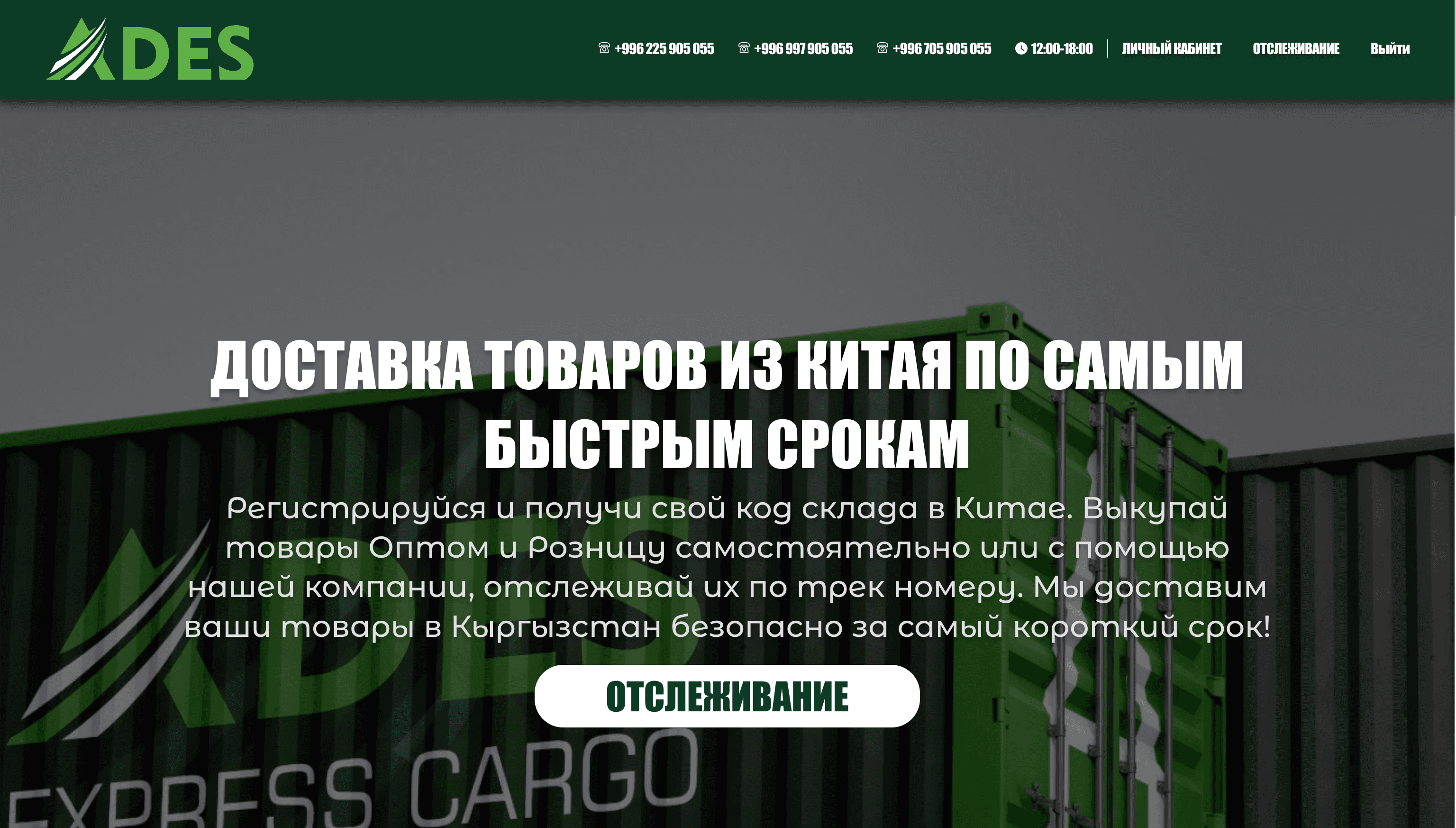 скриншот сайта Ades kg