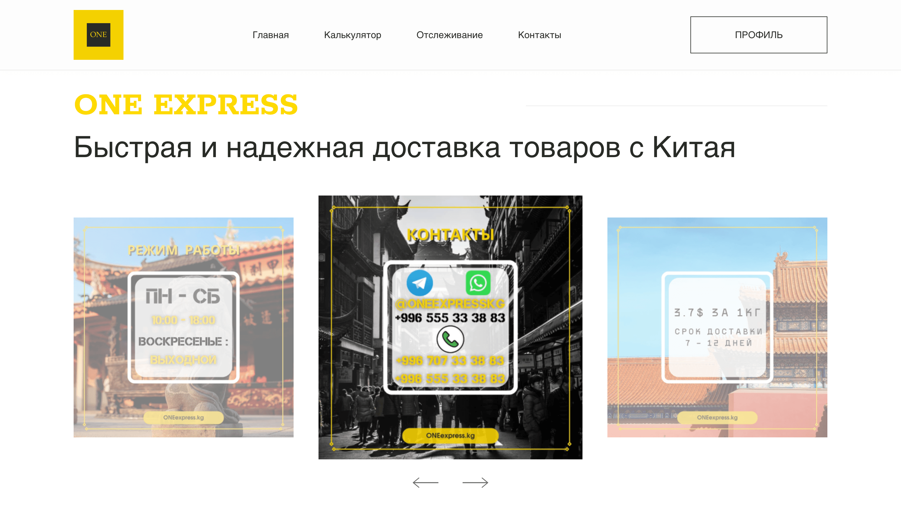 скриншот сайта One Express